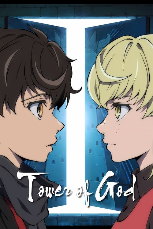 神之塔 -Tower of God-